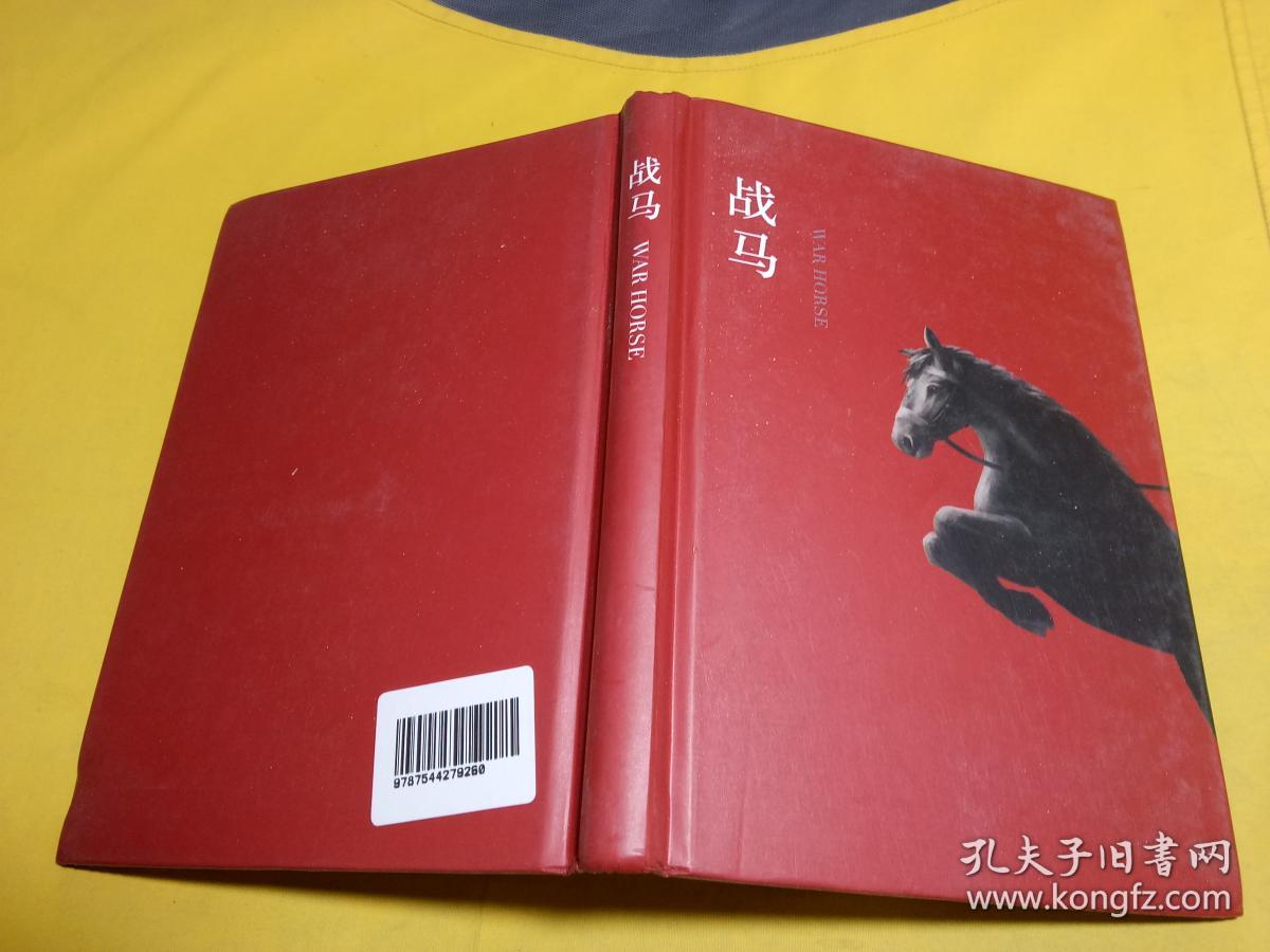 战马 精装