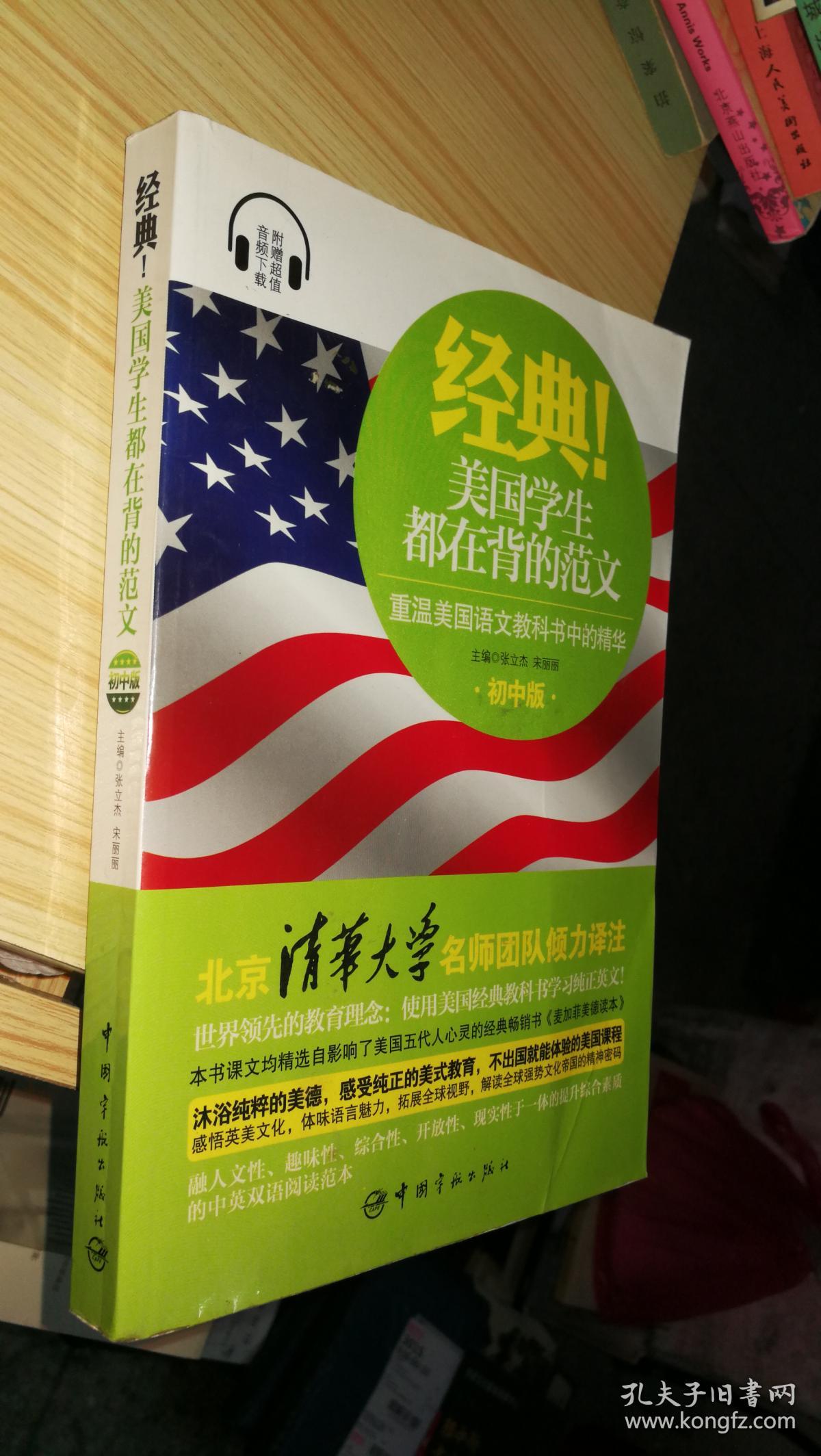 经典!美国学生都在背的范文:重温美国语文教科书中的精华(初中版)