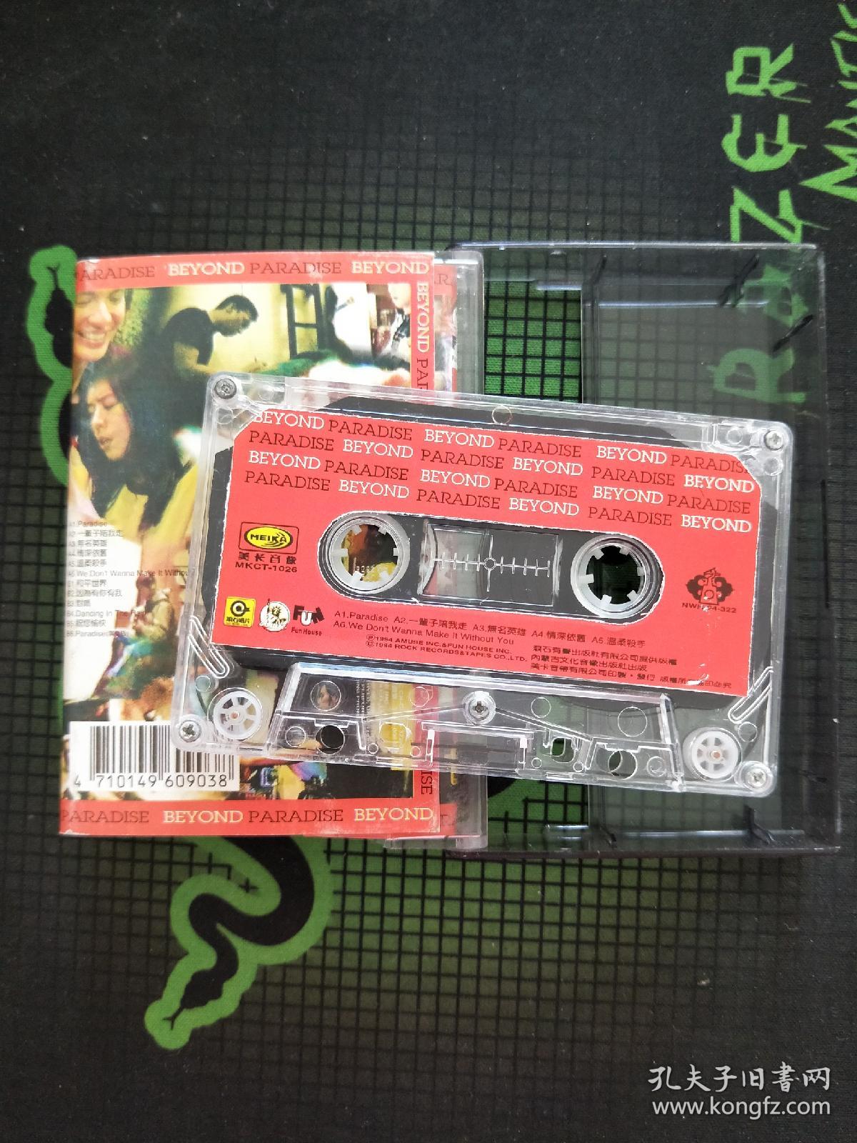 磁带beyondparadise