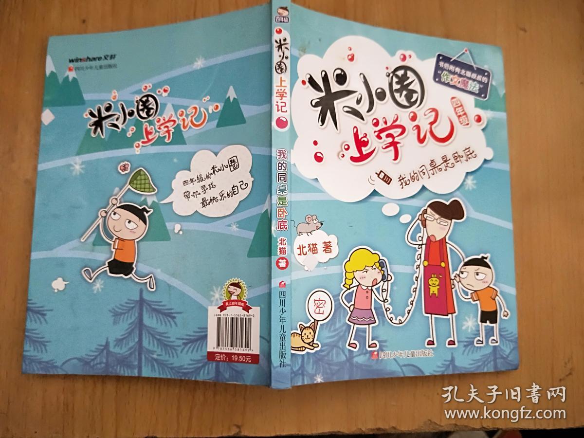 米小圈上学记(我的同桌是卧底)