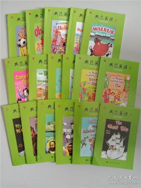 典范英语.7 【1-18册 17本合售,缺少第5册】