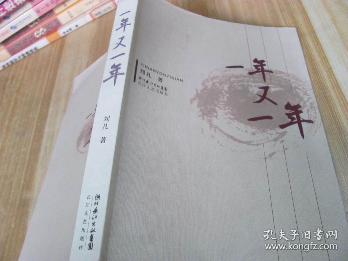 一年又一年.