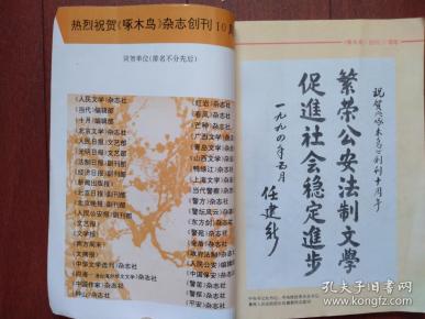 黑猫行动玉田卢四团伙覆灭纪实修来荣陈龙传刘汉太孤雾冯苓植捕风捉影