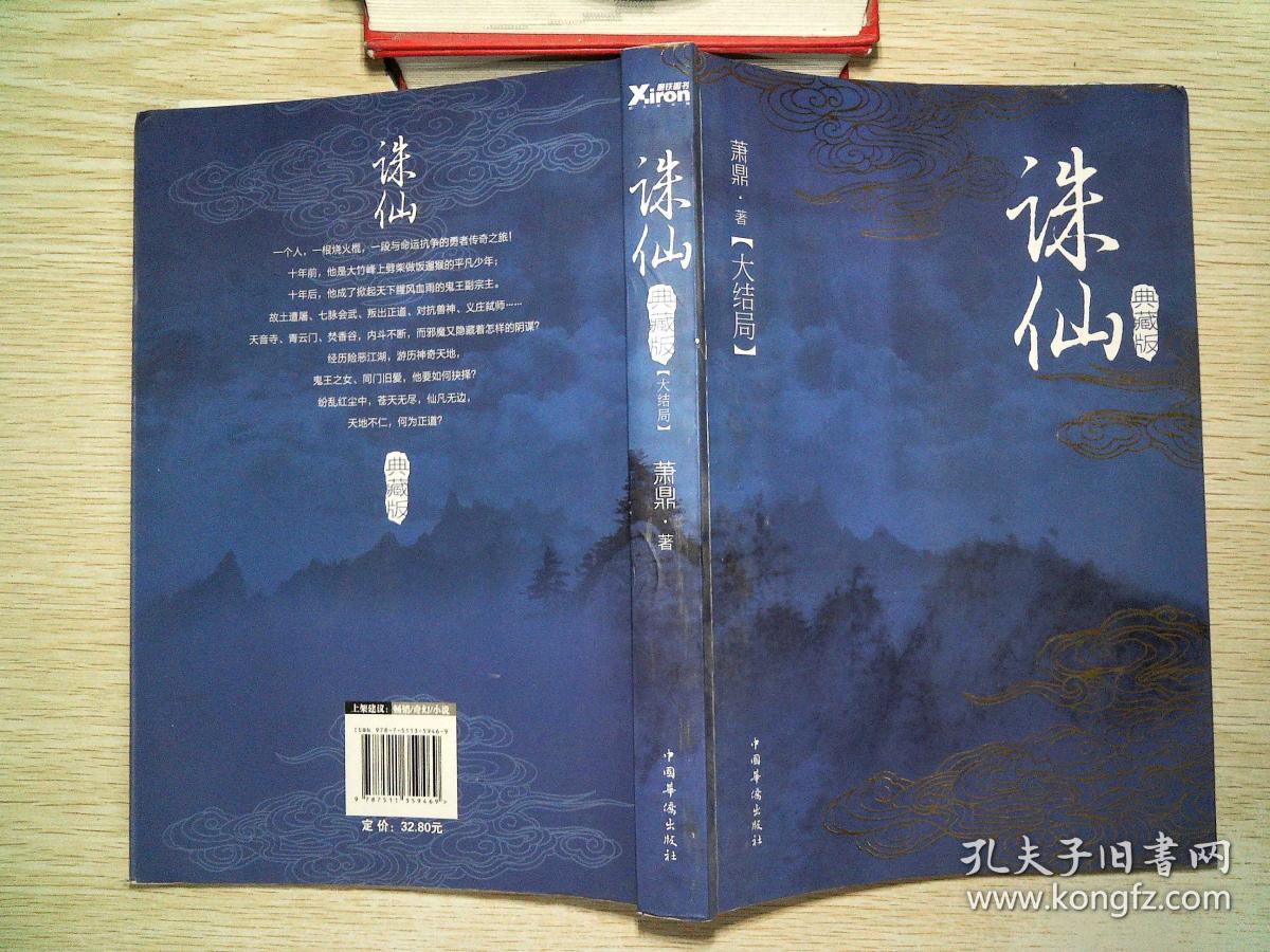 诛仙.大结局(典藏版)