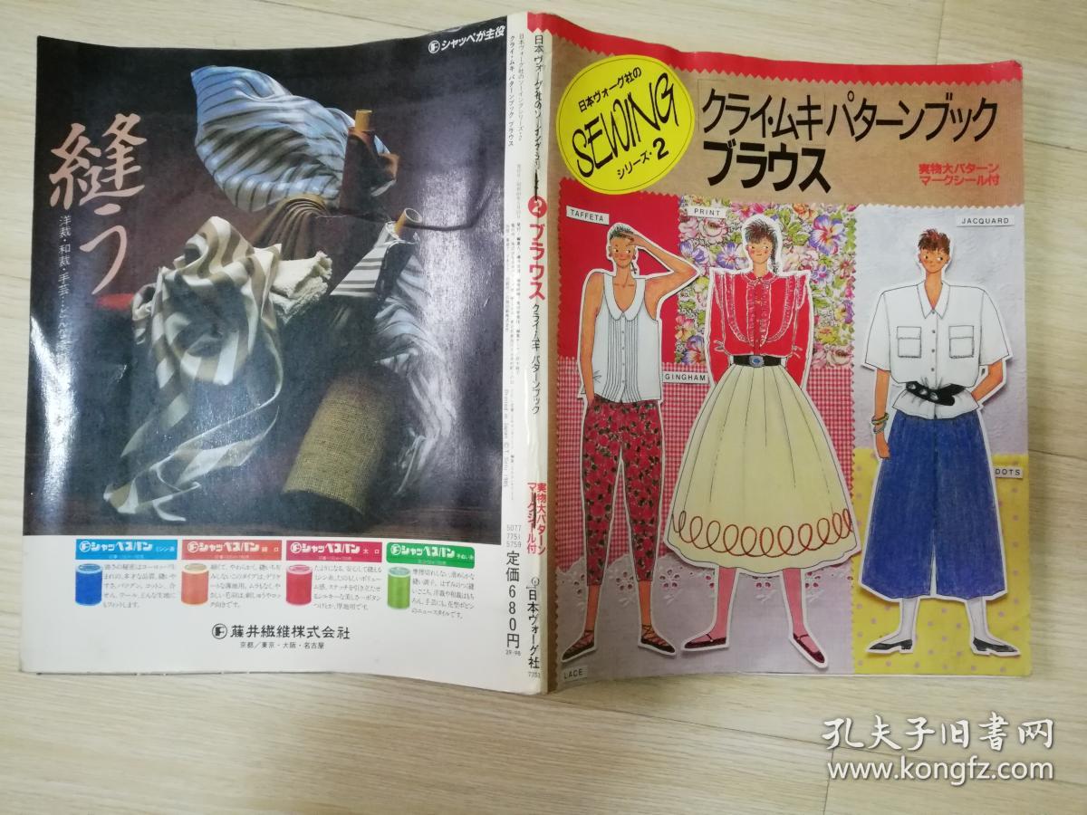 クラ仏キバタンブックフラウスクライ ムキパタ一ンブックの特長日文原版裁剪书 孔夫子旧书网
