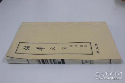 法华文句(五)
