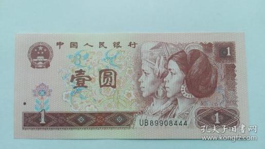 四版人民币961版ub冠1元一元壹元豹子号444