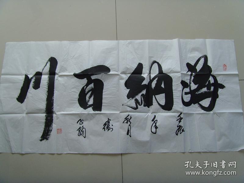 卫子翰:书法:海纳百川(带简介)