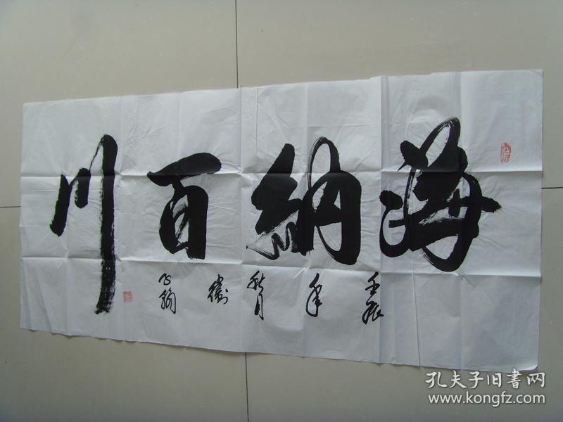 卫子翰:书法:海纳百川(带简介)