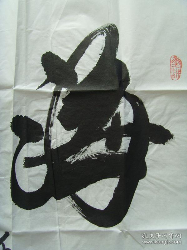 卫子翰:书法:海纳百川(带简介)