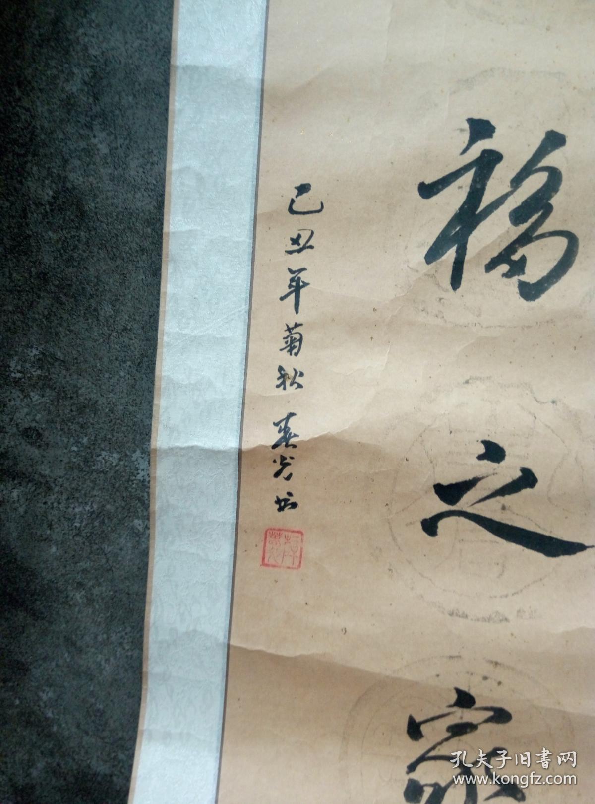 长190厘米宽41厘米---- 书法 老年人幸福之家 【 装裱完毕 】看看照片