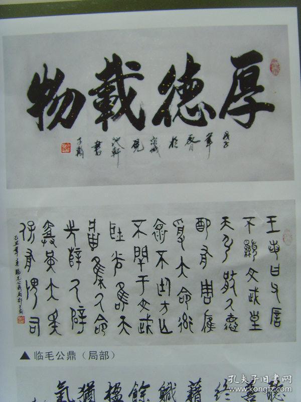 卫子翰:书法:海纳百川(带简介)