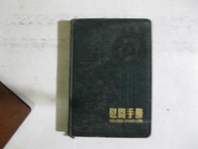 慰问手册，赠给英勇的中国人民解放军