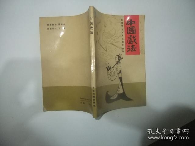 中国戏法(图文并茂)