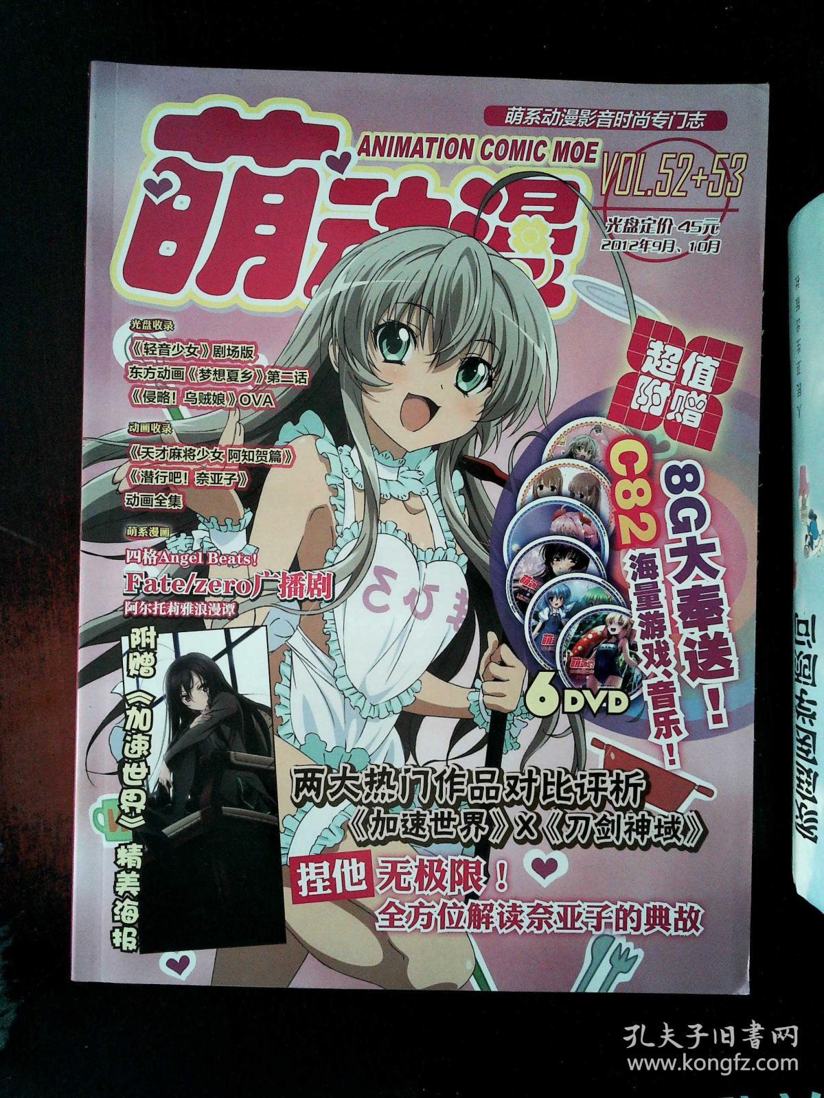 52 53_萌动漫杂志社_孔夫子旧书网