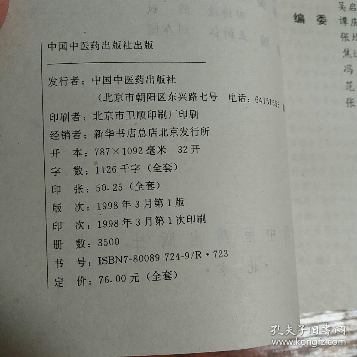 紫癜.艾滋.心绞痛 有大量医案.方药.制剂