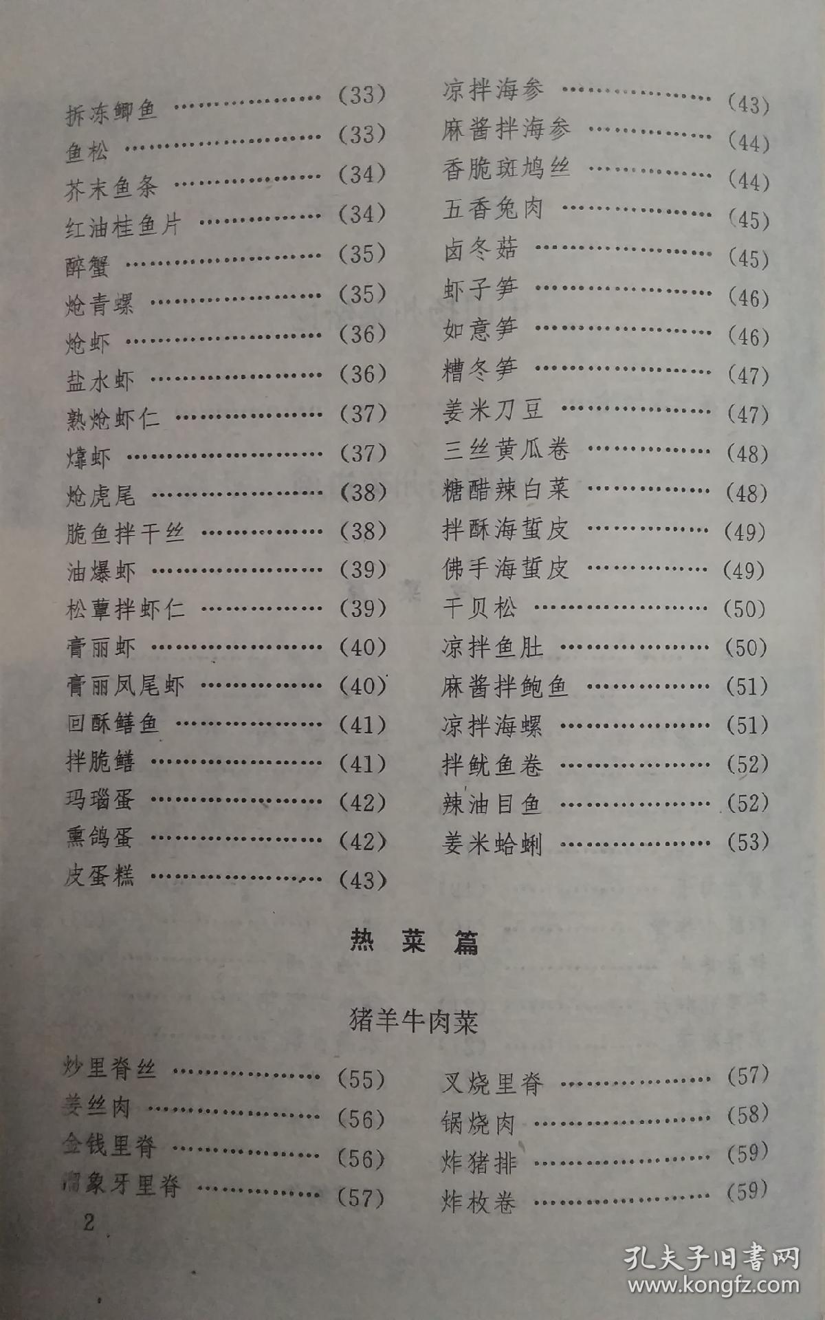 中国扬州菜 (老菜谱,传统菜,江苏菜,淮扬菜,扬州菜.