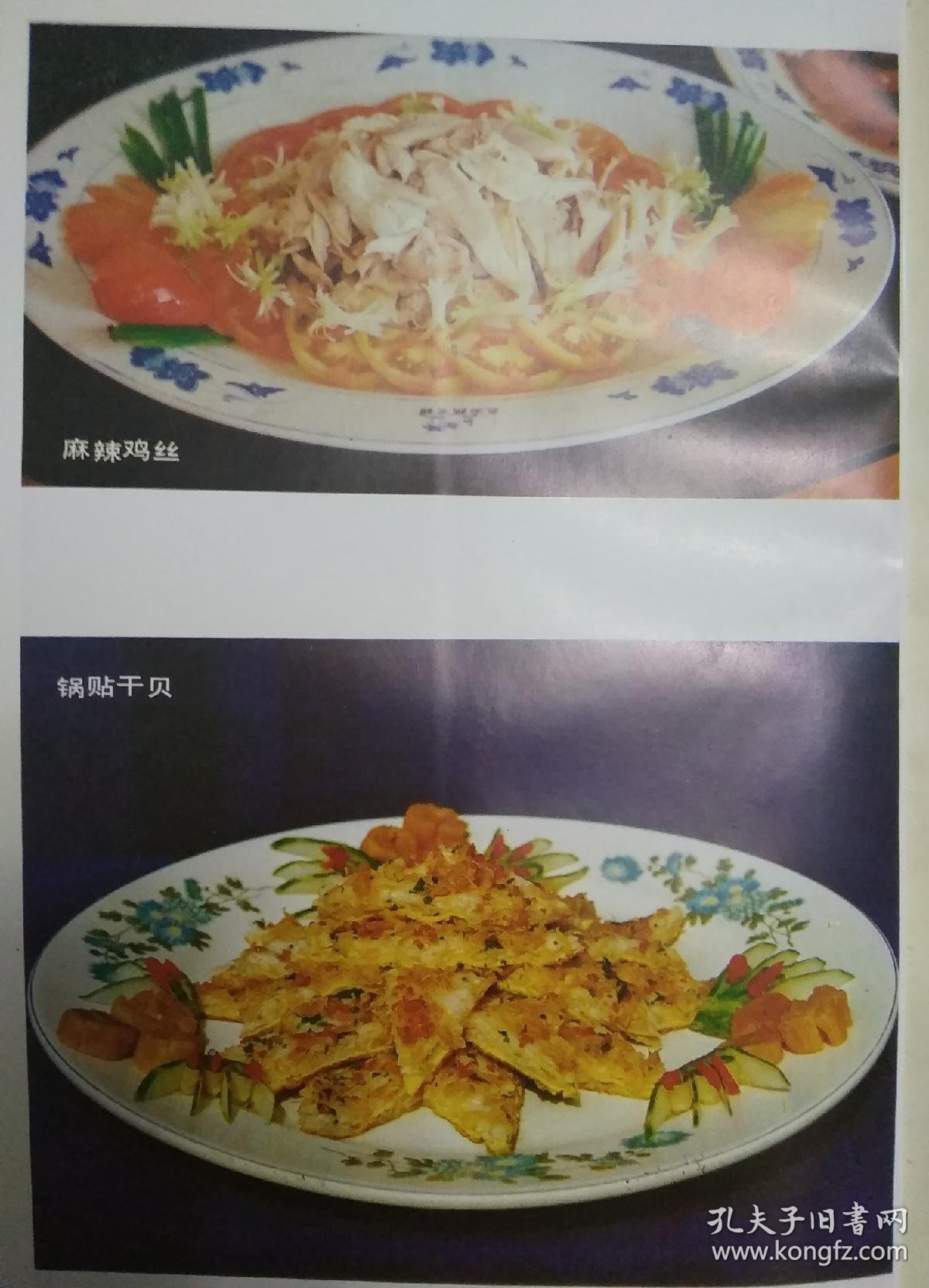 中国扬州菜 (老菜谱,传统菜,江苏菜,淮扬菜,扬州菜.