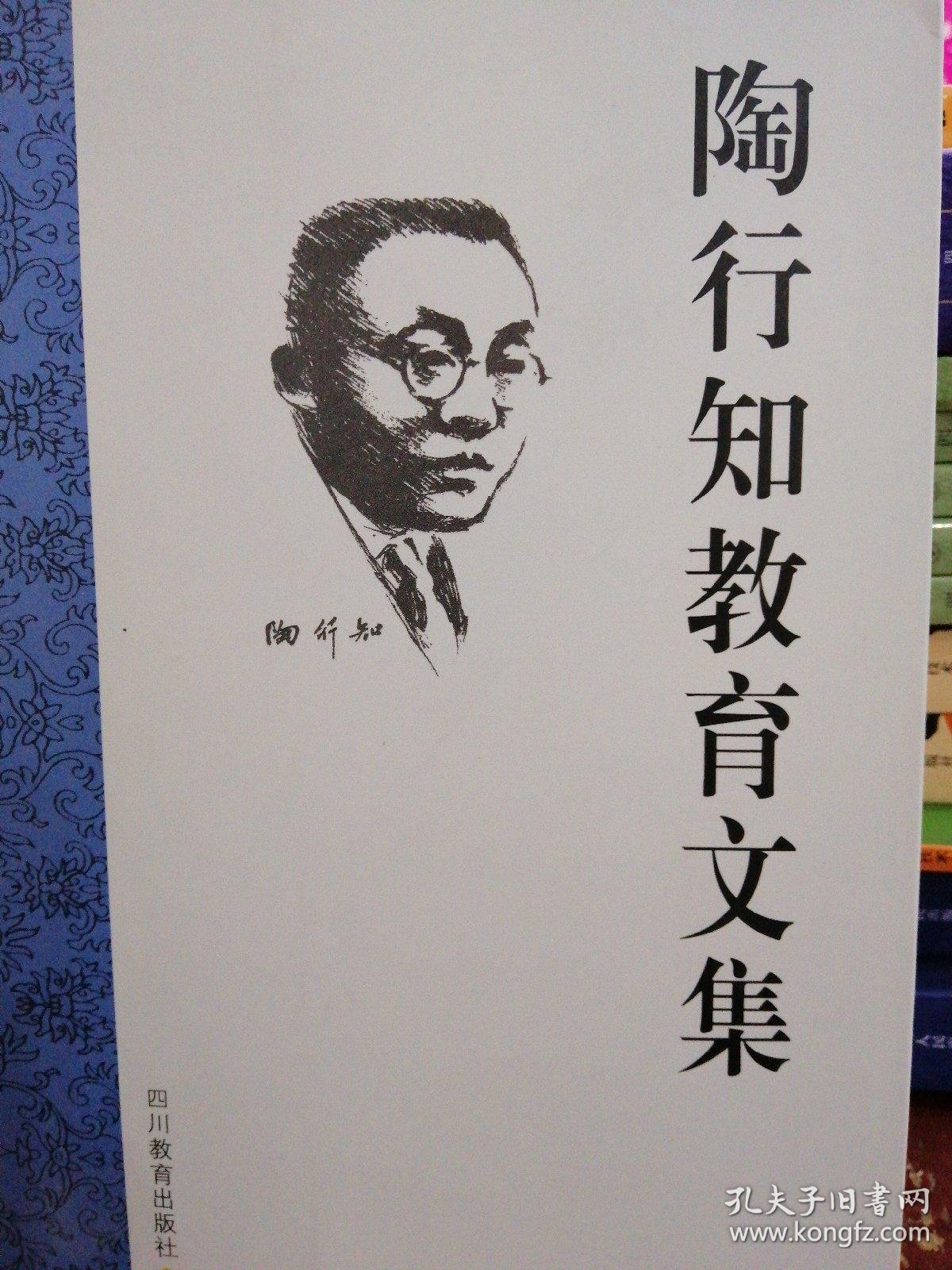 陶行知教育文集