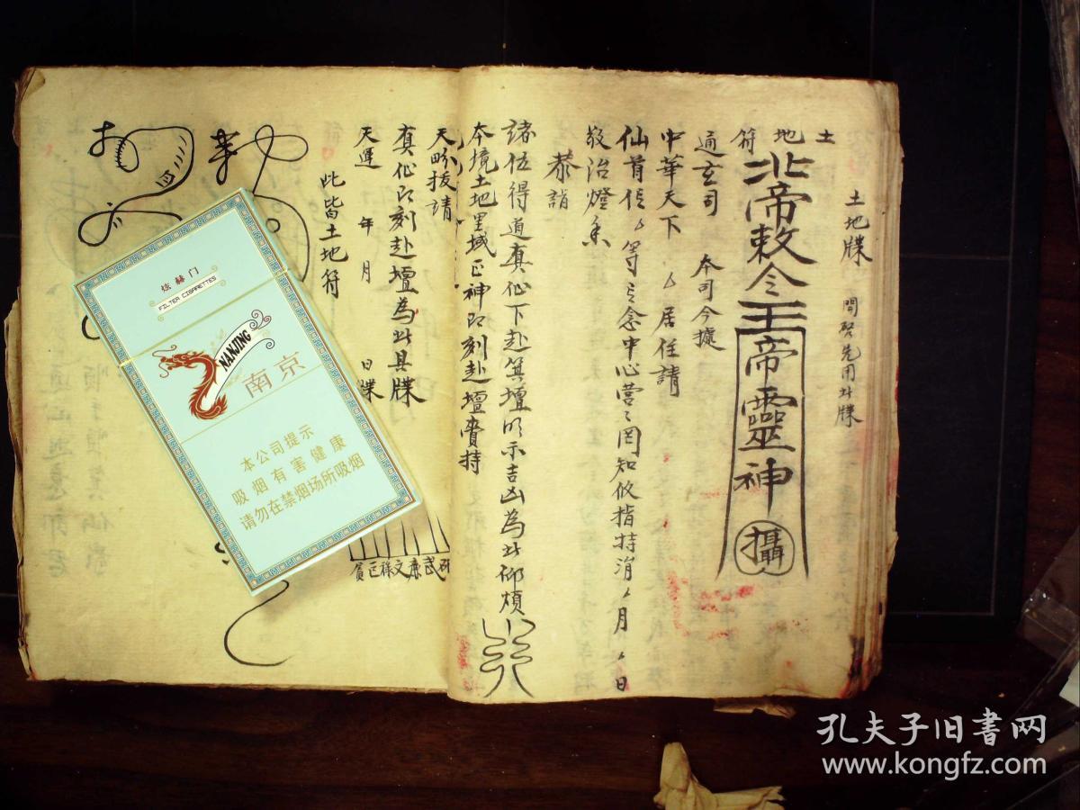 s621,精美道家手抄符咒法事科仪秘籍,征魂科/请仙符/开光点童科/圆