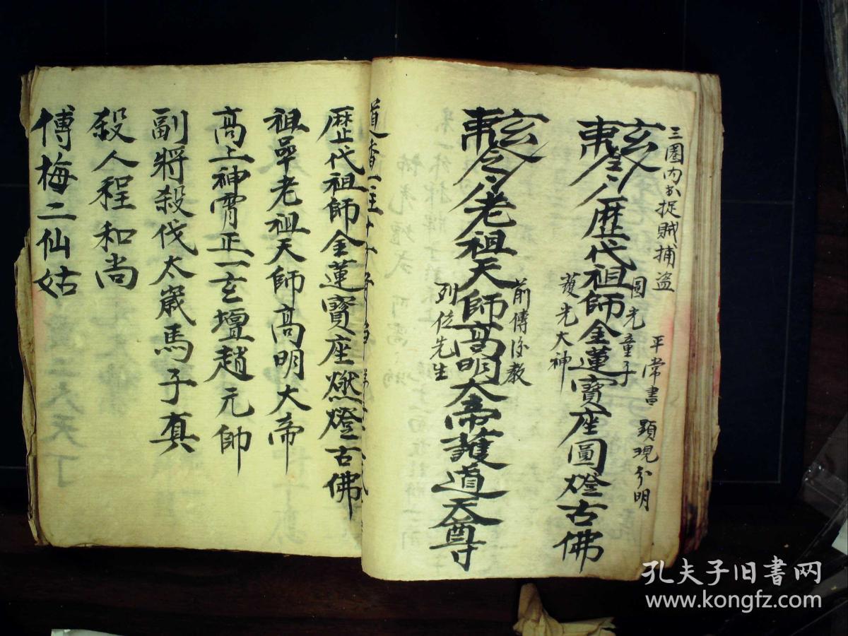 s621,精美道家手抄符咒法事科仪秘籍,征魂科/请仙符/开光点童科/圆