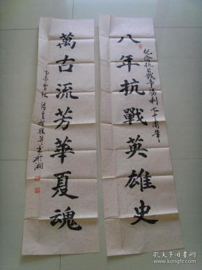 曹佑生:书法:八年抗战英雄史,万古流芳华夏魂(带信封及简介)(参展作品