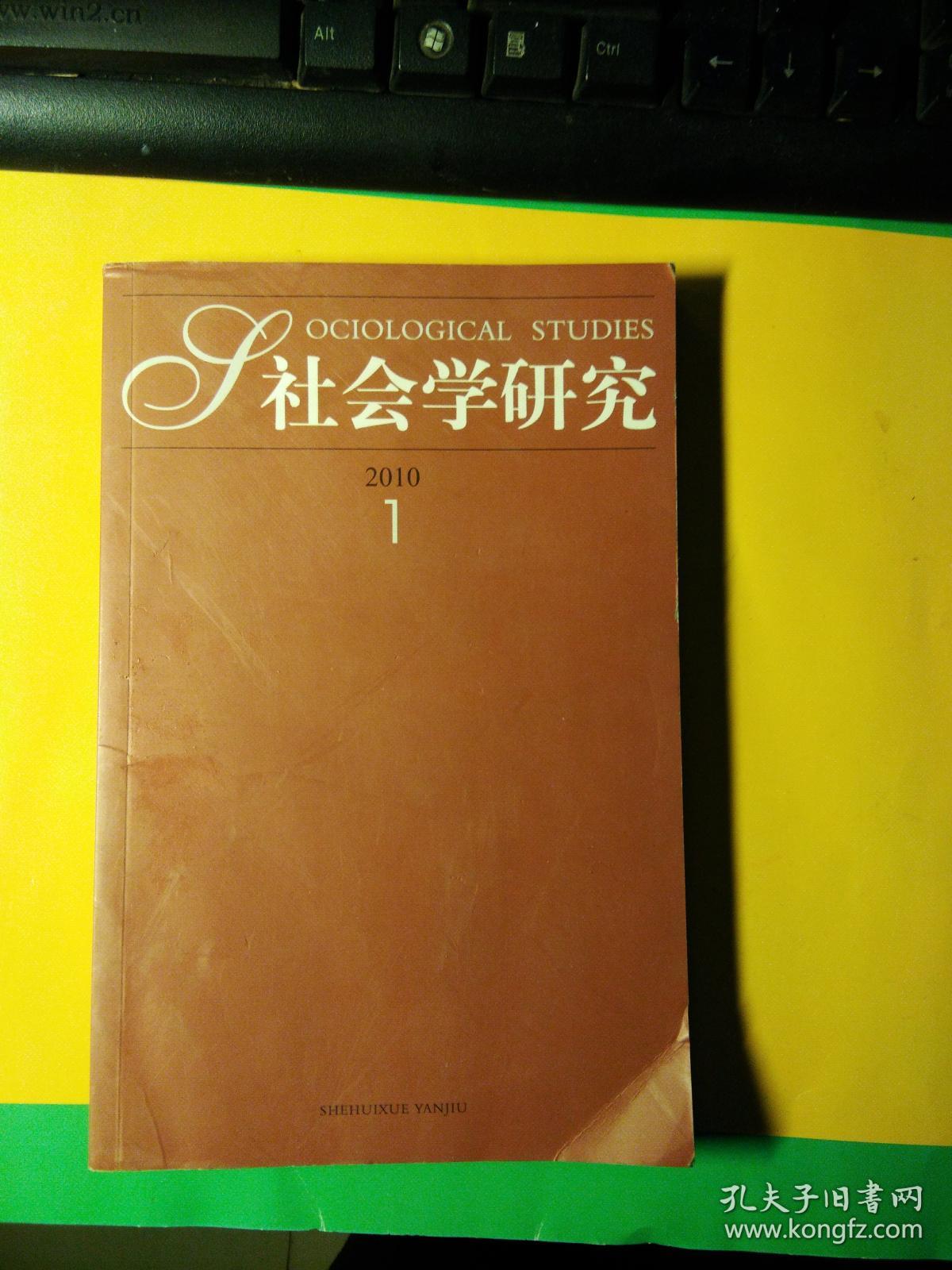 社会学研究 2010 1