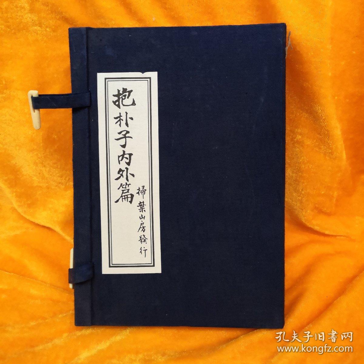 抱朴子内外篇 线装影印全四册扫叶山房版 孔夫子旧书网