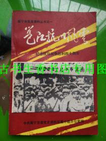 南宁党史资料丛书：邕江抗日风云 纪念抗战胜利40周年