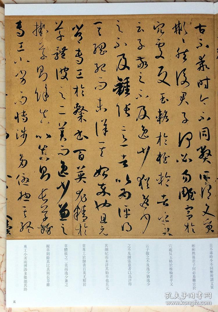 正版孙过庭书谱中国历代名碑名帖精选系列草书临摹范本法字帖