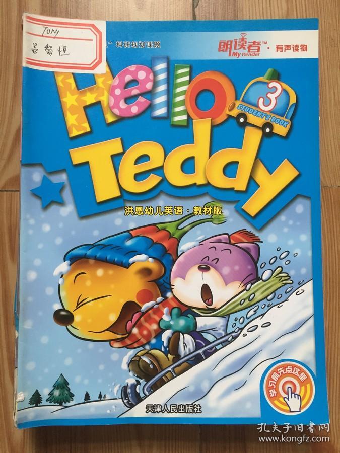 hello teddy:洪恩幼儿英语 教材版 1-4册合售 点读本