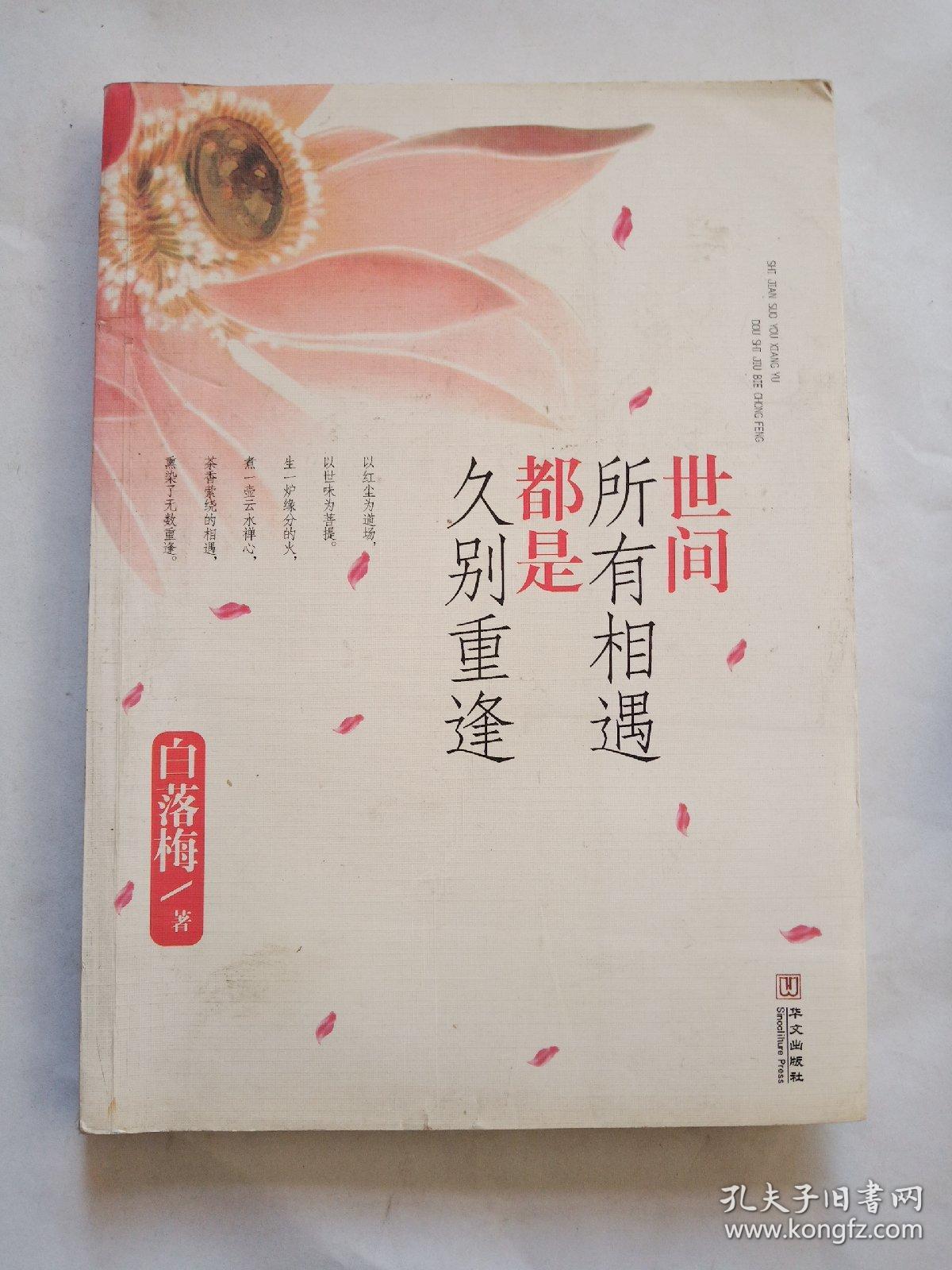 世间所有相遇都是久别重逢