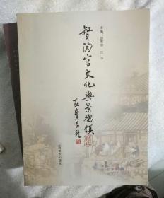 督陶官文化与景德镇学术研讨会论文集