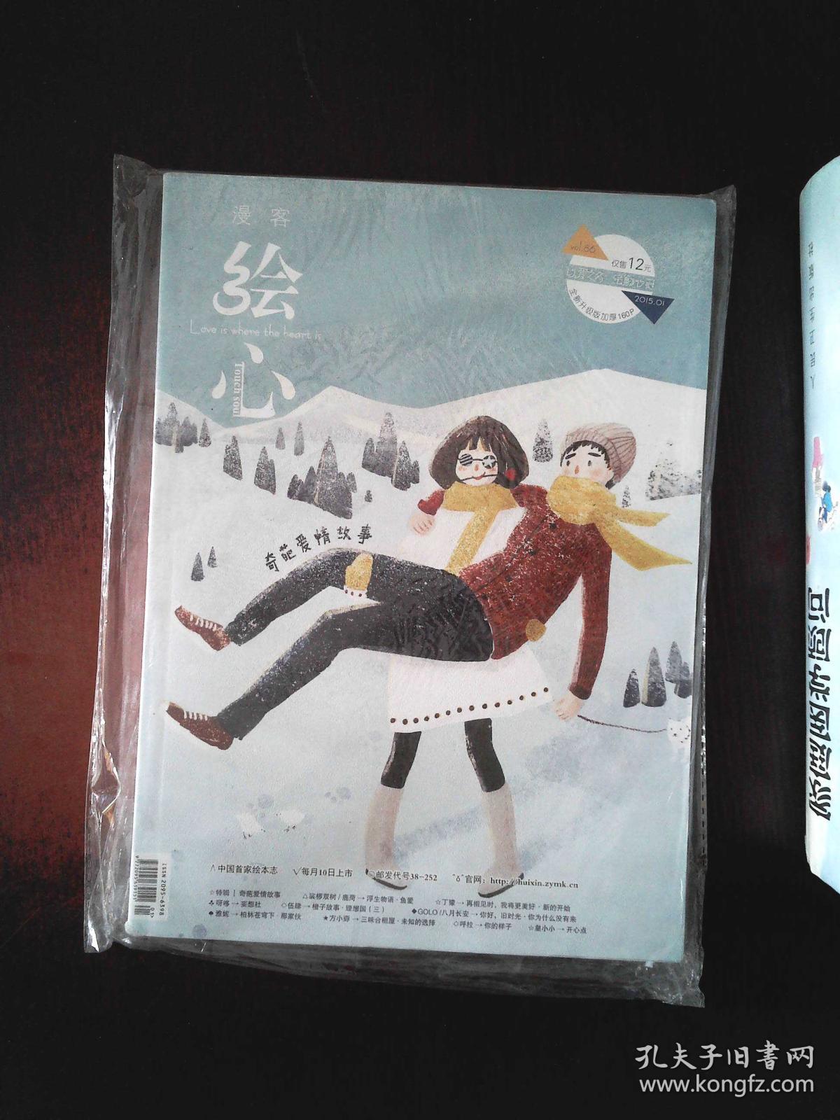 漫客 绘心2015.01 vol.86.