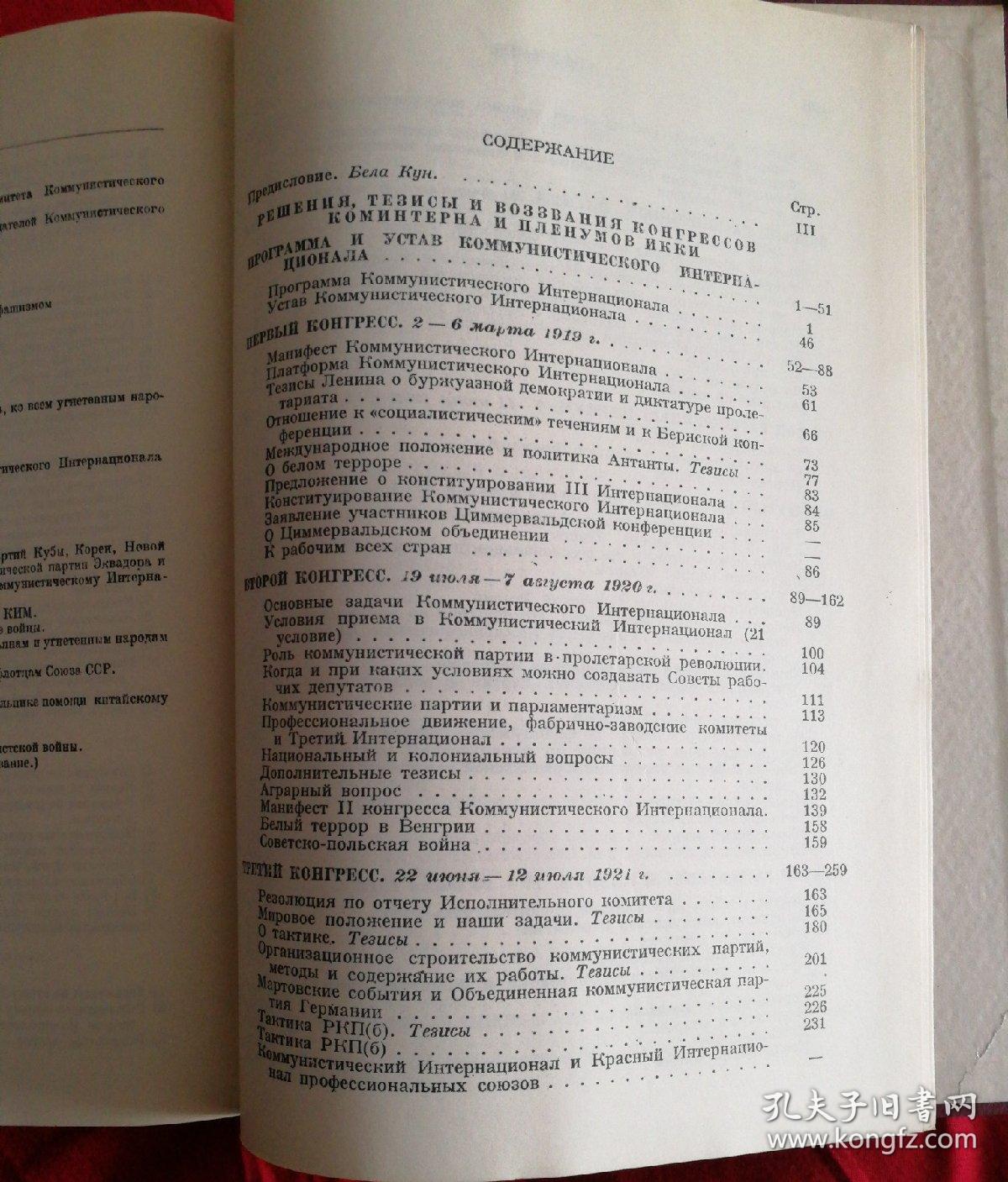 共产国际和共产国际执行委员会全会的决定,提纲和宣言汇编)(布面精装)
