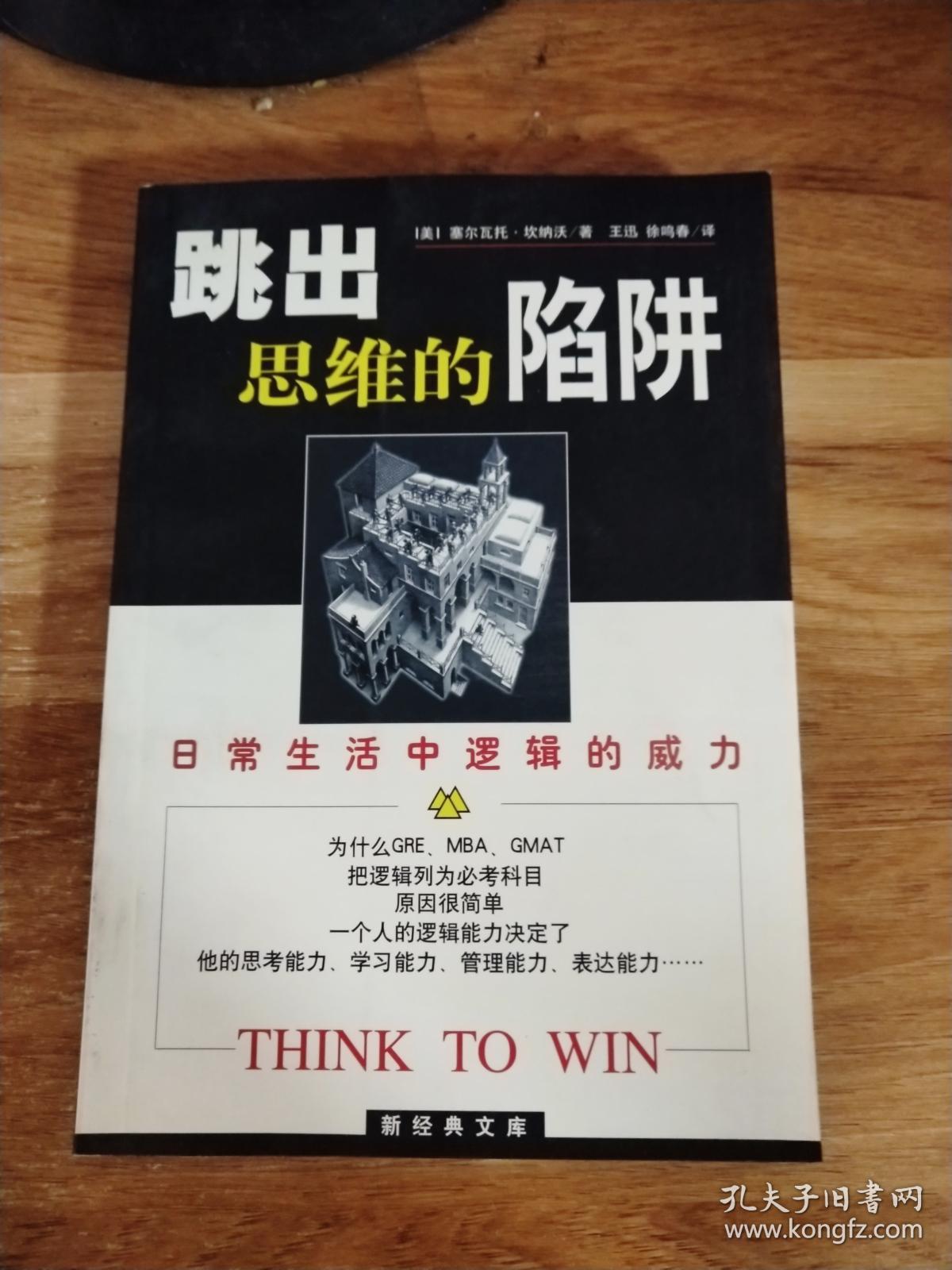 跳出思维的陷阱