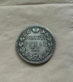 外币 银元 1833