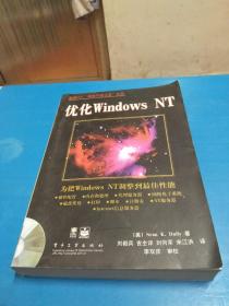 优化Windows NT