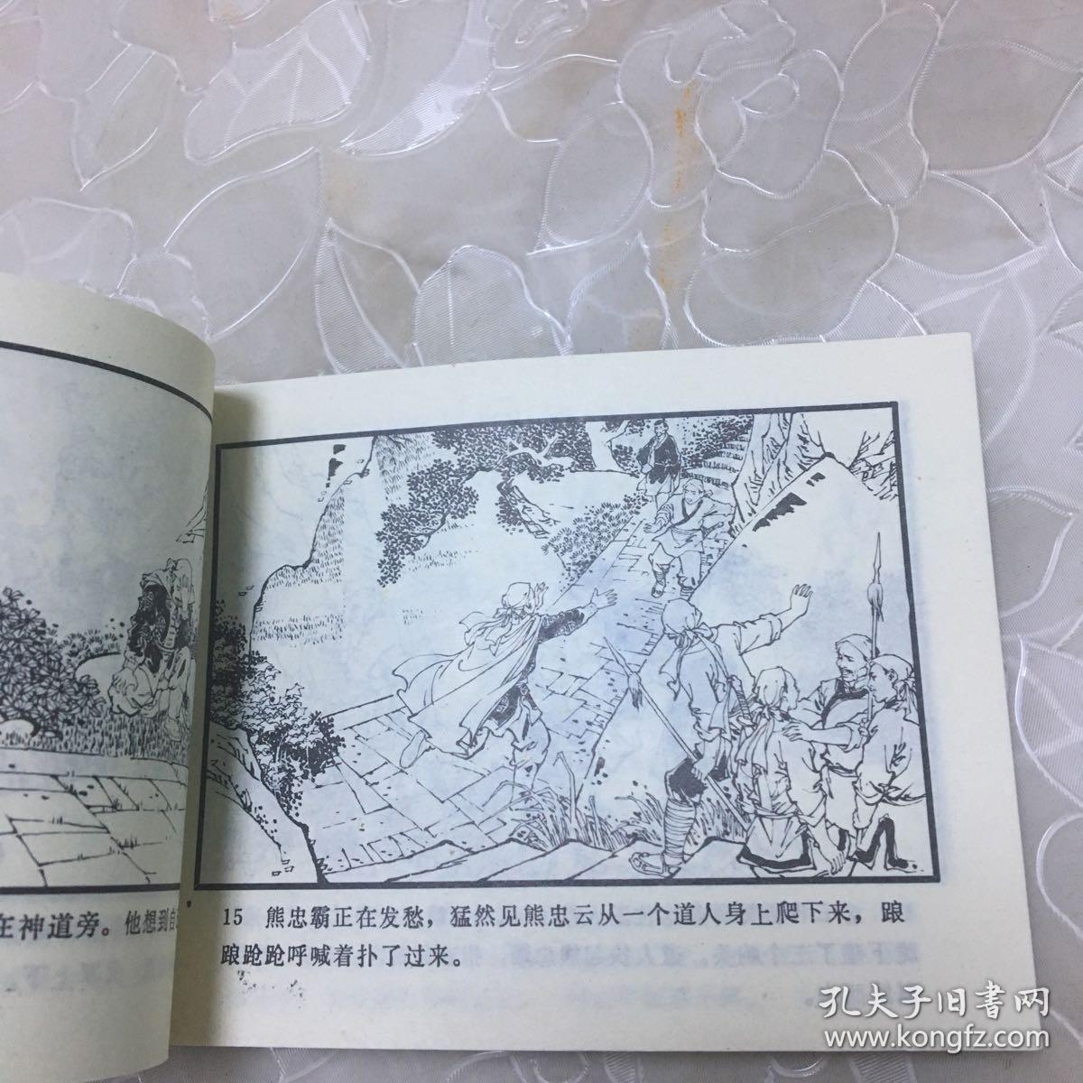 商品分类: 连环画>绘画版 货号: a-02 品相描述:九品