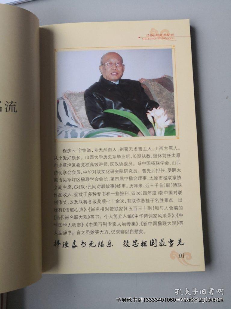 诗联绣锦颂期颐_程步云_孔夫子旧书网