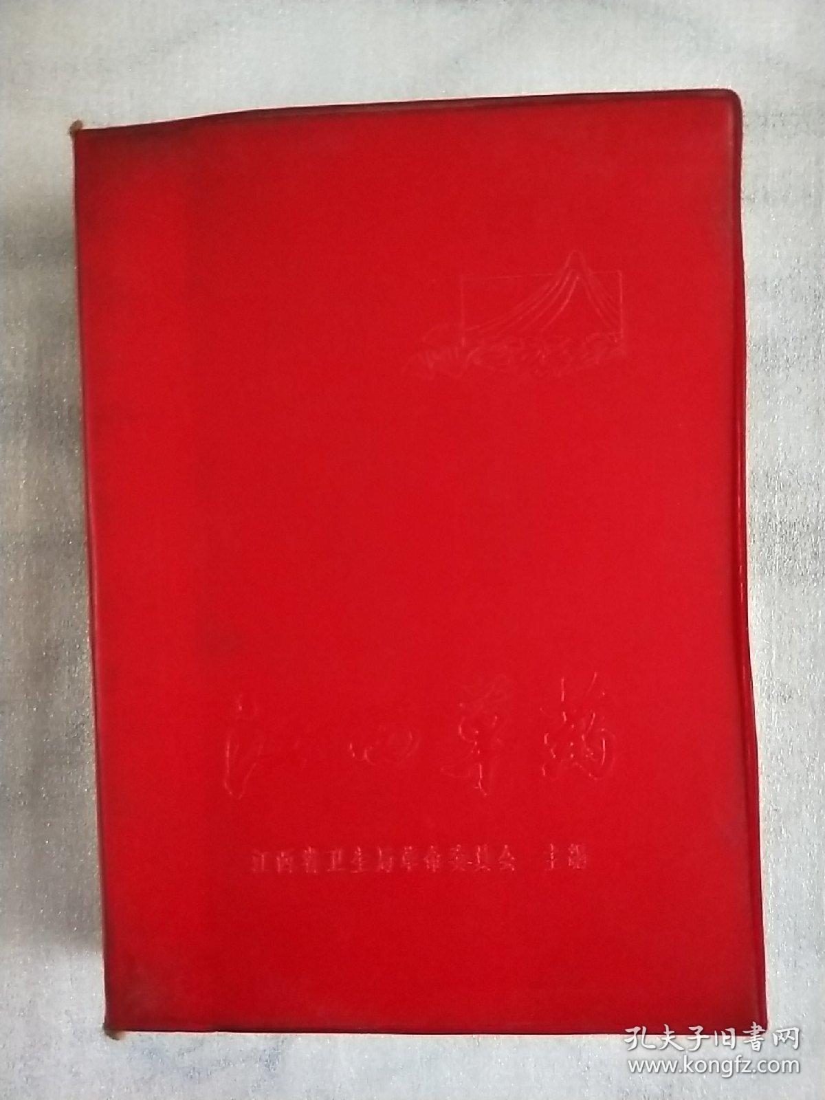 江西草药(彩图)