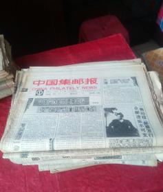 中国集邮报195期不重复92,93,94,95,96，99年不全合售