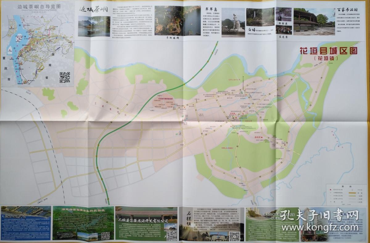 湘西州花垣县旅游交通图56乘85cm湘西州花垣县地图花垣地图