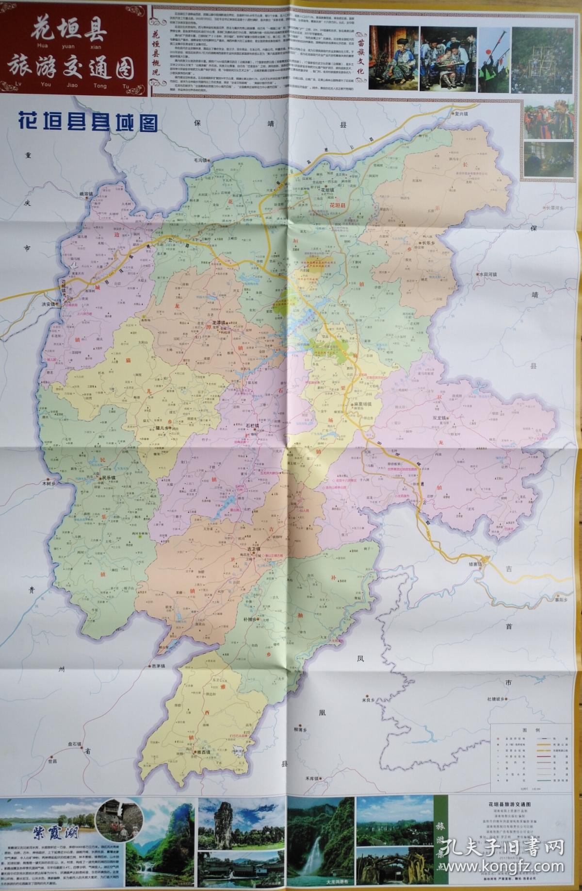 湘西州花垣县旅游交通图56乘85cm湘西州花垣县地图花垣地图
