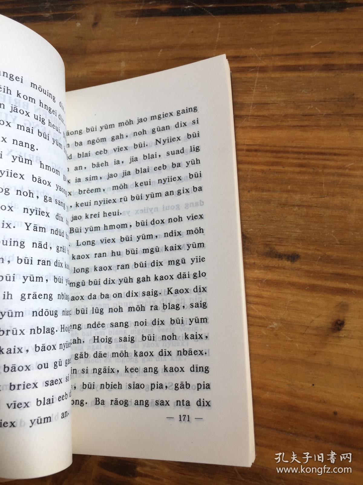 佤族风情(中 佤文对照)