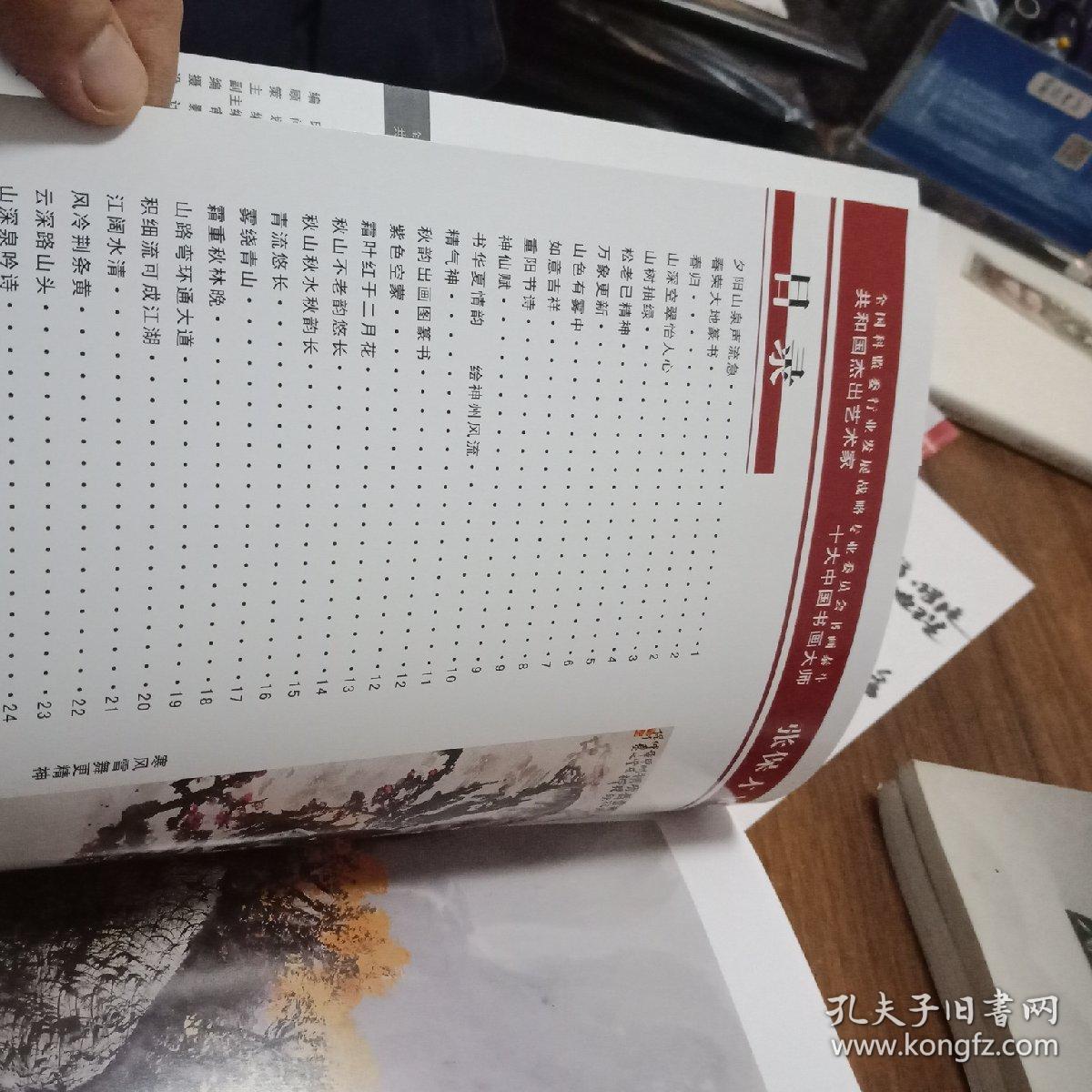 战略专业委员会书画泰斗共和国杰出艺术家十大中国书画大师张保才书画