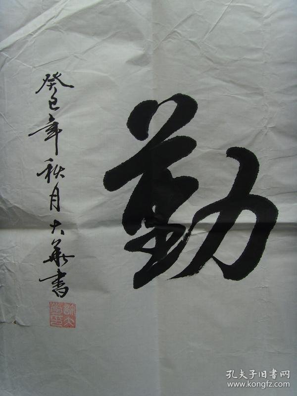 天道酬勤(带简介)(中国书法家协会会员,中国诗词学会会员,中国硬笔