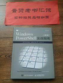 Windows PowerShell实战指南(第3版)