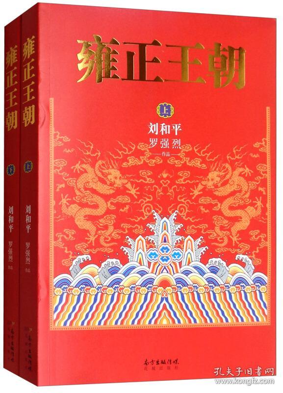 雍正王朝(套装上下册)
