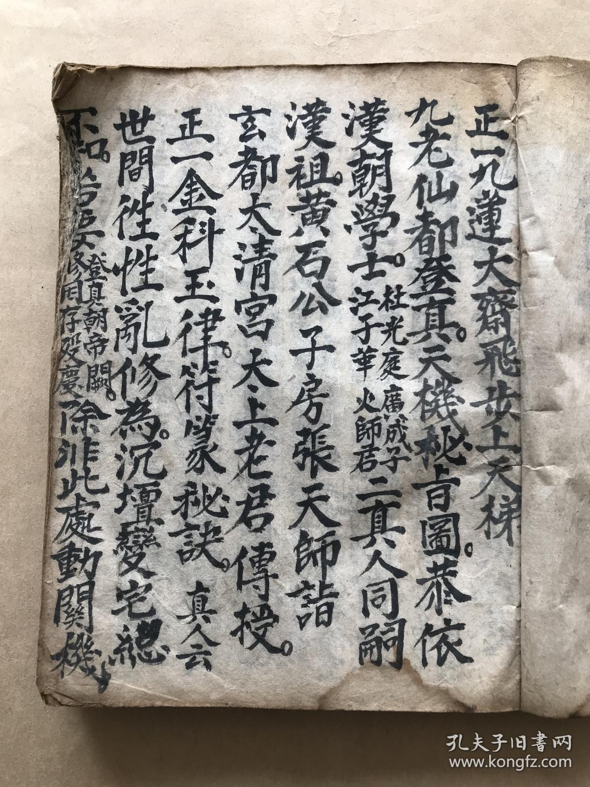 旨,宣表秘法,星主罡斗秘旨,建坛操词,十王城隍下行表请光救苦炼度罡斗